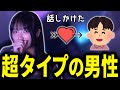 【雑談】超タイプの男性と出会った話をするゆのしー【yunocy】