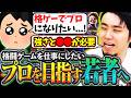 プロになるには何が必要!?格ゲープロを目指す人達に必要な能力について話す立川【プロゲーマー/格ゲー/スト6】【立川/CR/切り抜き】