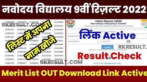 Navodaya Vidyalaya Class 9th Result 2022 | Jnv class 9th Result 2022 | Navodaya Result 2022 Class 9
