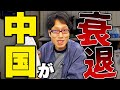 中国の衰退がヒドすぎる！2024年に起きてる事！