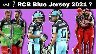 💙Lucky Jersey I RCB Blue Jersey I rcb green jersey क्यों हटा दी