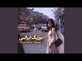 آی انار انار بیا به بالینم