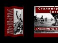 Победоносный Сталинград