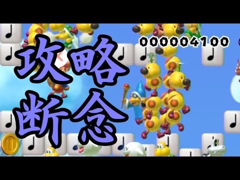 スーパー マリオ メーカー 攻略