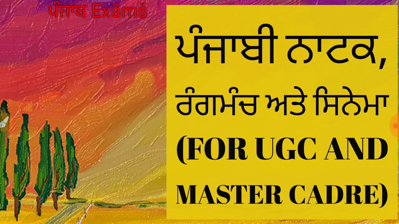 PUNJABI LITERATURE PART 1 