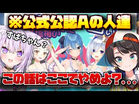 【見どころ切り抜き】触れてはいけない話題に危機感を覚えるおかすば【大空スバル/猫又おかゆ/ホロライブ】