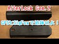AlterLock Gen.2 Gen.1からの交換使用　Gen. 2を2台使用してみた。