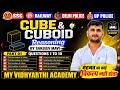 Cube & Cuboid part 01 1 to 10 questions Reasoning Tricks | SSC, Railway, Delhi Police, UP Police |