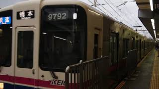 9000系京王線快速橋本行(明大前発着) Series 9000 Keio Line Rapid for Hashimoto at Meidaimae