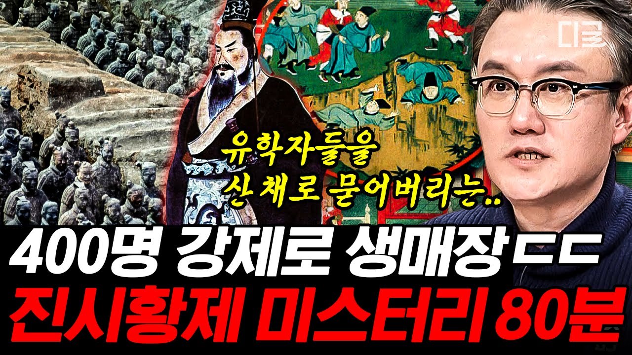 [#프리한닥터W] (80분) 불로불사 집착하던 진시황제의 최후😨 인간보다 더 높은 존재를 갈망했던 진시황제의 뒤틀린 욕망ㄷㄷ