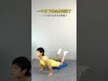 One move slimmers the whole body#Get a good figure#Lose belly fat#Open shoulders and