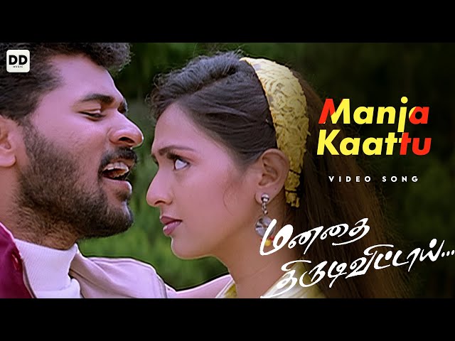 Manja Kaattu Maina - Official Video | Manadhai Thirudivittai | Prabhu Deva | Kausalya #ddmusic class=