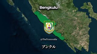 All districts and cities in Bengkulu Province 🇮🇩✨