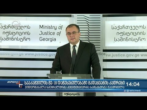 ქრონიკა 14:00 საათზე - 11 ნოემბერი, 2021 წელი