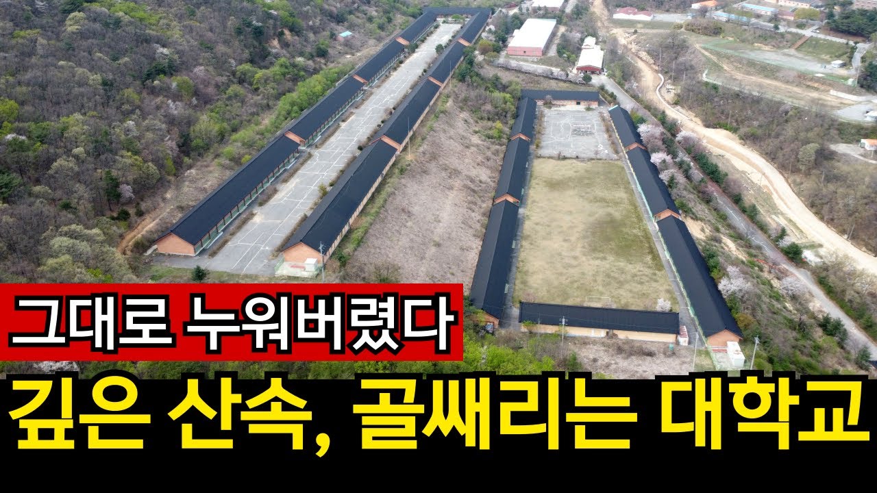 섬뜩한 종교사상과 함께 산속에 잠든 대학교 | 불가사의하다