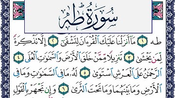 سورة طـه مكتوبة محمد جبريل Surah Taha Mohammd Jpreel برواية حفص عن عاصم