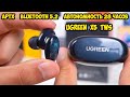 Ugreen Hi Tune X5 TWS Топовые наушники с APTX, Bluetooth 5,2 и автономностью 28 часов
