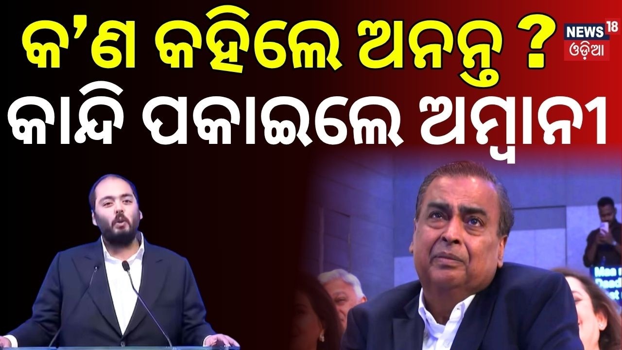 Mukesh Ambani Gets Emotional as His 3 Children Take Centre Stage at Jio ...