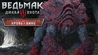 Прохождение Ведьмак 3: Кровь и Вино — Часть 30: МОНСТР ИЗ ТУФО.ДОСПЕХ ШКОЛЫ ВОЛКА Прохождение Ведьмак 3: Кровь и Вино — Часть 30: МОНСТР ИЗ ТУФО.ДОСПЕХ ШКОЛЫ ВОЛКА