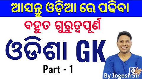 ODISHA GK ll TOP 200 II PART 1 II OSSC CGL II OSSSC II OPSC II By Jogesh Sir II