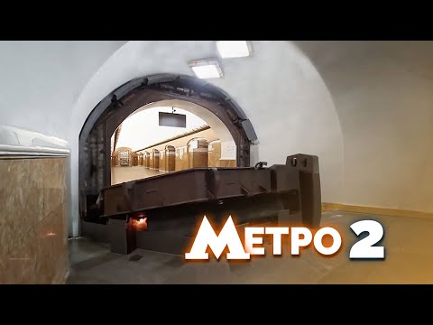 Метро 2 - Секретное метро в Москве.