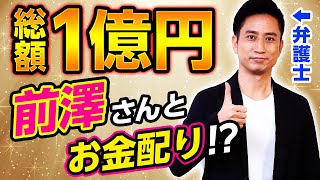 【総額1億円企画】ZOZO前澤さんの「コラボお金配り」に申し込みました。