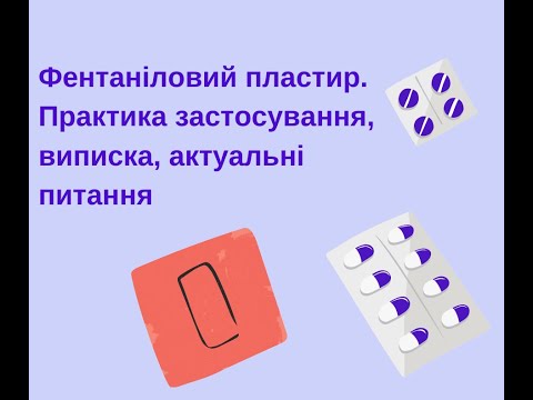 Фентаніл.  Практика застосування, виписка, актуальні питання  Максимова, Дацюк, Лободіна 27.12.2020