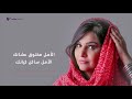 Jannat Waed دويتو جنات ووعد 2020 عن الاستغفار والأمل 