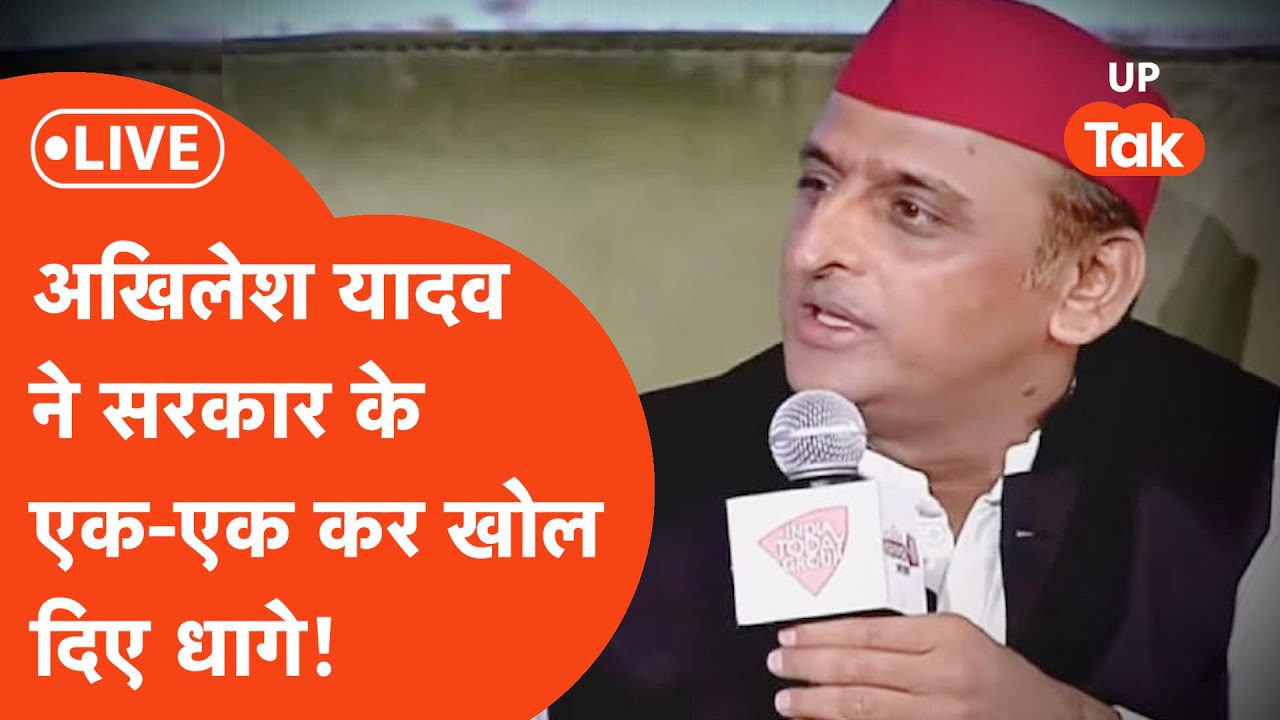 Akhilesh Yadav news: सरकार के खिलाफ खुलेआम गरज रहे अखिलेश यादव!