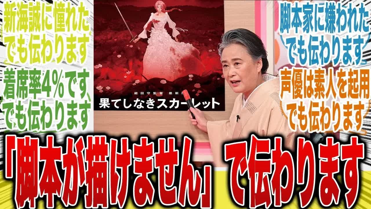 【令和最大の大爆死】2時間かけて「細田守です、実は脚本が描けません」を伝えるメッセージ性の強い映画が今作だと気づき見る視点が変わった読者の反応集【漫画】【最新話】【果てしなきスカーレット】