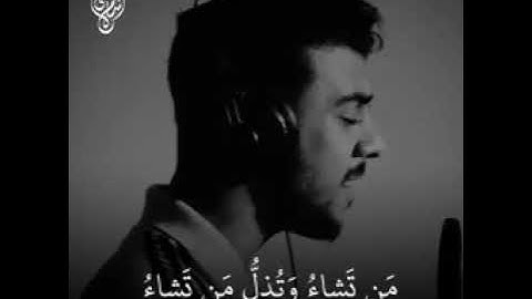 قل اللهم مالك الملك تؤتي الملك من تشاء (تلاوة بصوت القارء اسلام صبحي