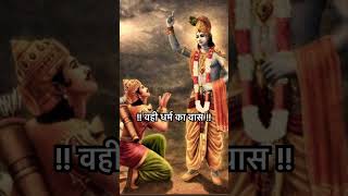 #mahabharat 🚩 #harekrishna #arjun #dharma #vedic #sriharii #krishna #bhagwatgeeta #geeta