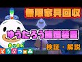 全自動ゆうたろう捕獲装置つくってみた ゆうたろうの出現条件や位置固定等徹底検証して解説します あつまれどうぶつの森 あつ森攻略 あつ森検証 裏技 小ネタ 全自動ゆうたろう捕獲装置つくってみた ゆうたろうの出現条件や位置固定等徹底検証して解説します あつまれどうぶつの森 あつ森攻略 あつ森検証 裏技 小ネタ