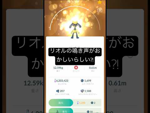 【ポケモンGO】リオルの鳴き声がおかしいらしい?! #ポケモンgo #色違い #ネタ #アフレコ #リオル