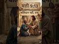 परमेश्वर का वचन #bible #jesus #gospel #reels #shortvideo #motivation