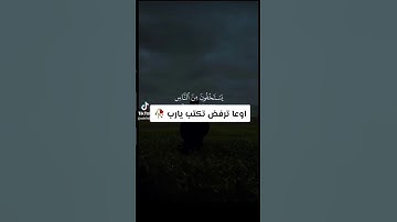 استمع القرآن الكريم واكتب يارب #comedianmahmoudagamey #محمودعجمي