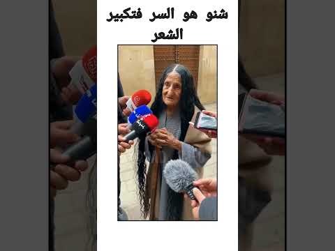 الحاجة كشفت السر وراء تكبير الشعر شعب الصيني ماله حل ضحك ذكاء اصطناعي اكسبلور 