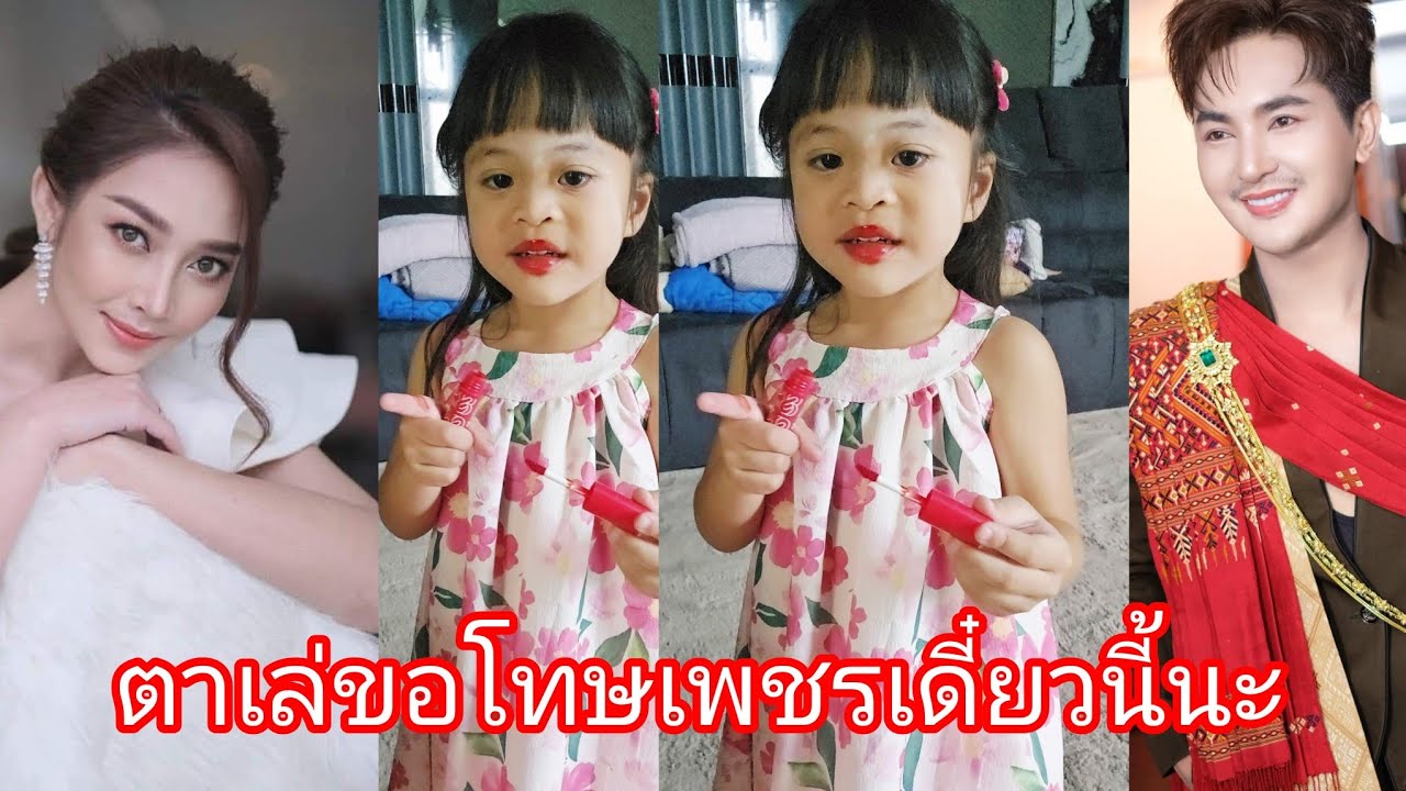 🆎️🅿️🅿️❤️ตาเล่ขอโทษเพชรเดี่ยวนี้นะ‼️🥰#แอนอรดี 