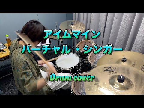 プロセカ アイムマイン 叩いてみた ドラム 