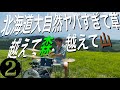 【大自然が僕のアリカ】北海道の大草原でドラム叩いてきた【アリカ - HIGH BONE MUSCLE】