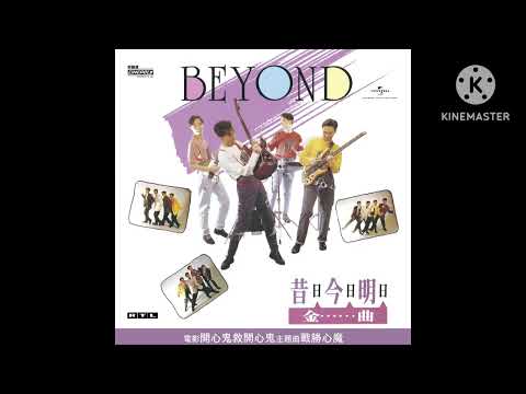 Beyond - 太陽的心 (1990)