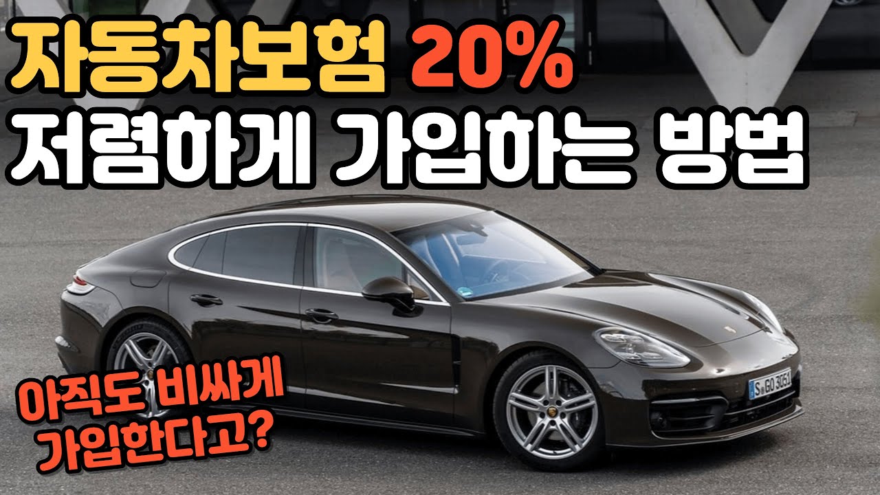 다이렉트 자동차보험 절감