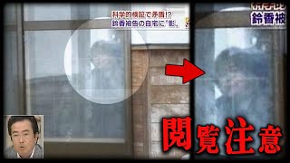 【心霊映像】秋田児童◯人事件報道に映り込んだ怖い映像　恐怖映像集