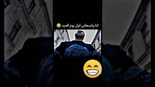 قبل صلاه العيد :+بعد صلاة العيد ??