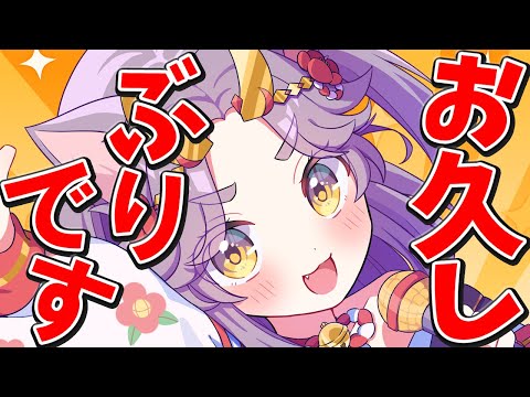 【雑談配信】みんな久しぶり！！！！！！！！