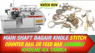 overlock machine ka stitch counter dail or feed dog assembly kholne ka tarika | overlock machine