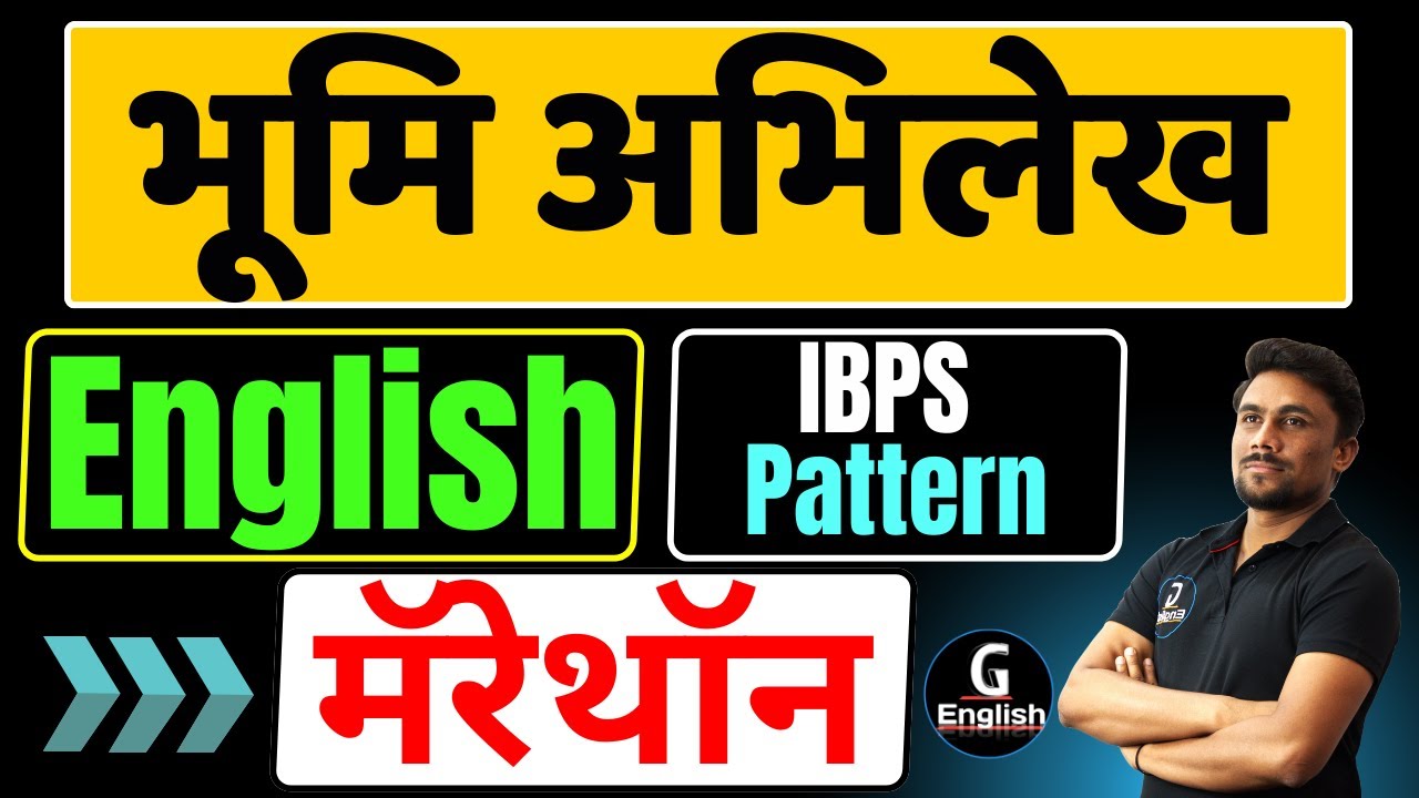 भूमि अभिलेख मॅरेथॉन | Final Revision | IBPS Pattern | Ganesh Sir