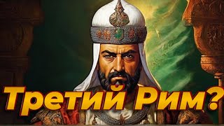 Мехмед II. Закон Фатиха. Восстановление Константинополя. Экономика империи