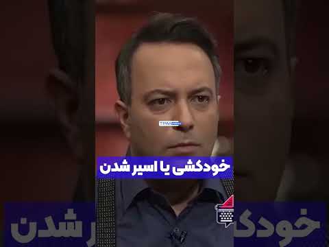 صحبت جالب ناخدا صمدی برای زمانی که سرباز اسیر می شود