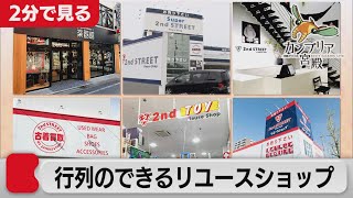 売ってよし買ってよし！リユース業界No.1 ゲオの全貌【2分で見るカンブリア宮殿】(2021年7月22日OA)